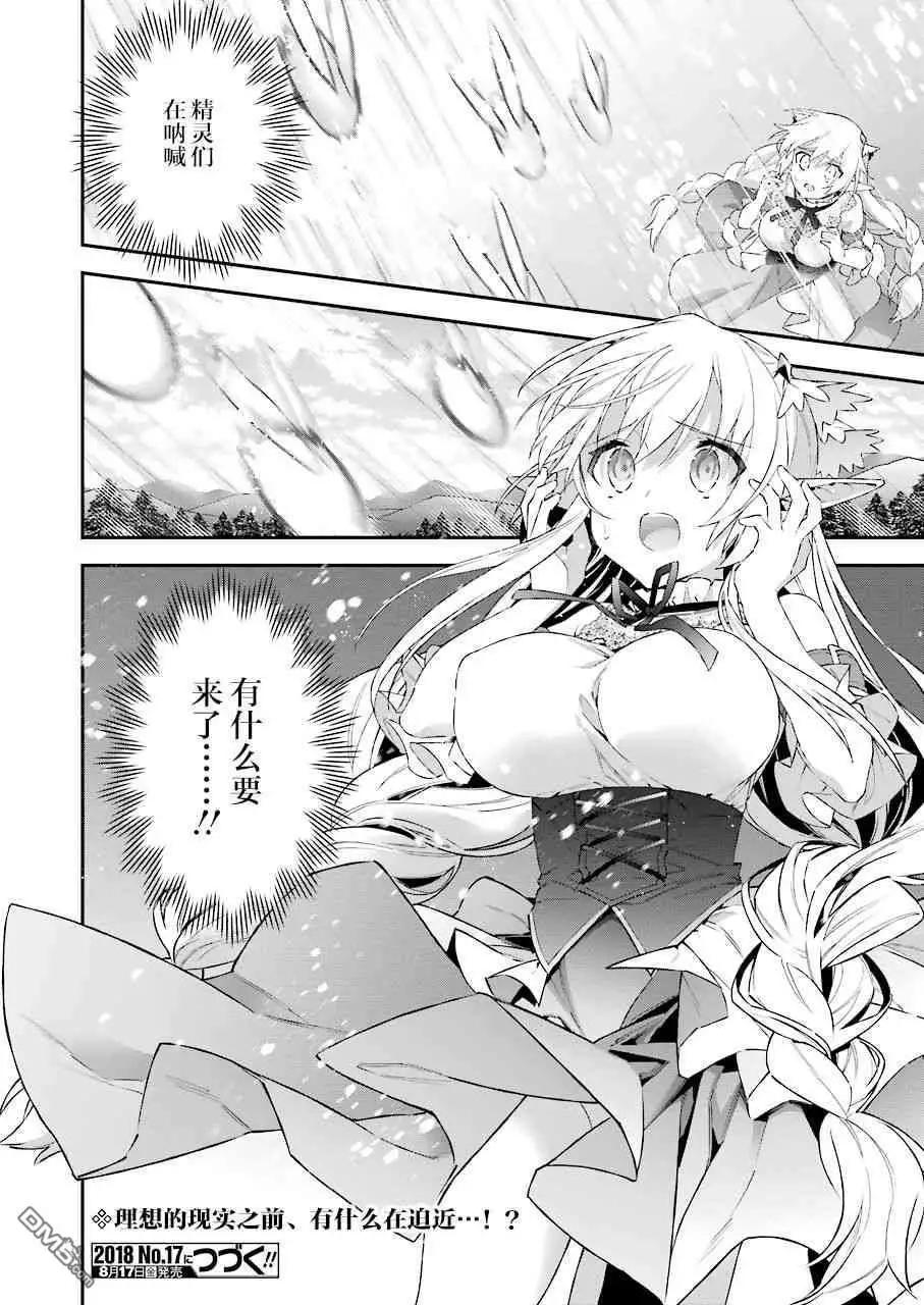 《超人高中生们在异世界也能活得风生水起》第44话 建国的意义 第20页