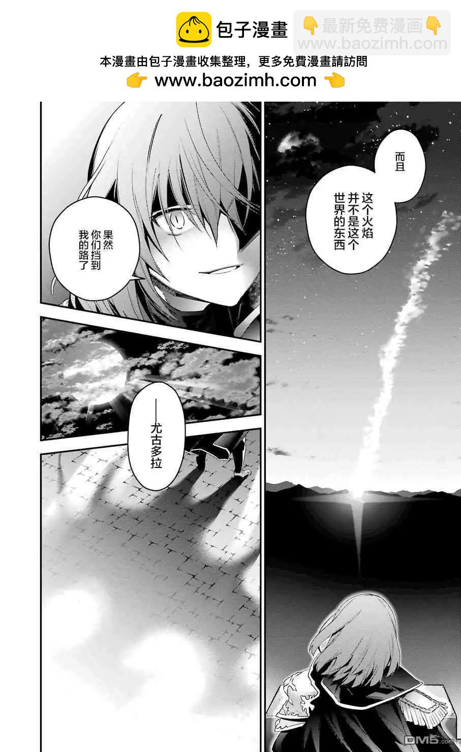 《超人高中生们在异世界也能活得风生水起》第44话 建国的意义 第2页