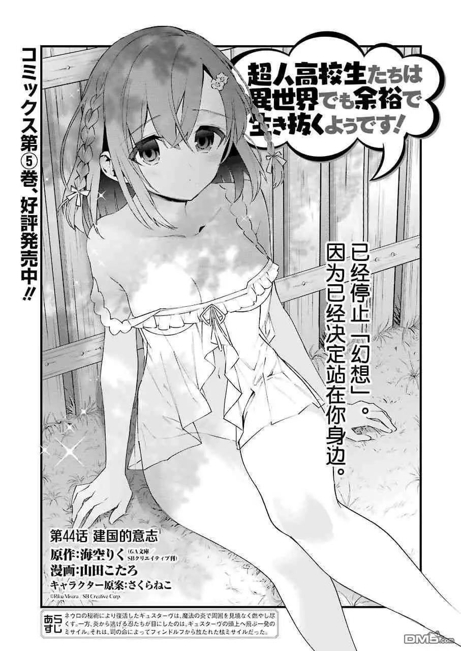 《超人高中生们在异世界也能活得风生水起》第44话 建国的意义 第3页
