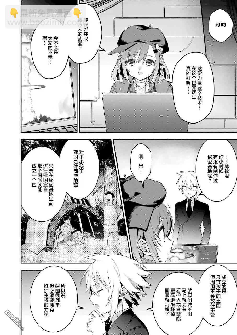 《超人高中生们在异世界也能活得风生水起》第44话 建国的意义 第4页