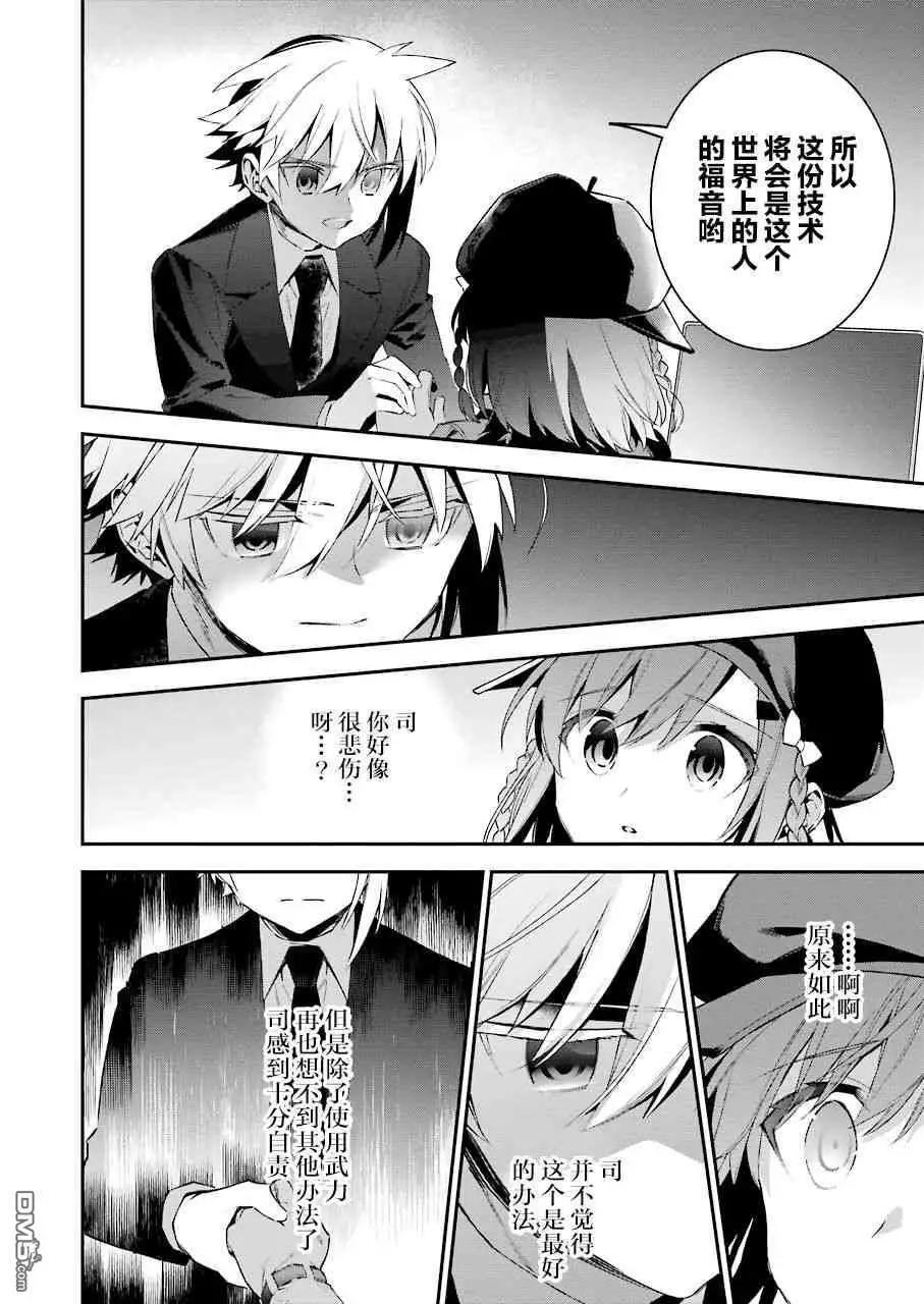 《超人高中生们在异世界也能活得风生水起》第44话 建国的意义 第6页