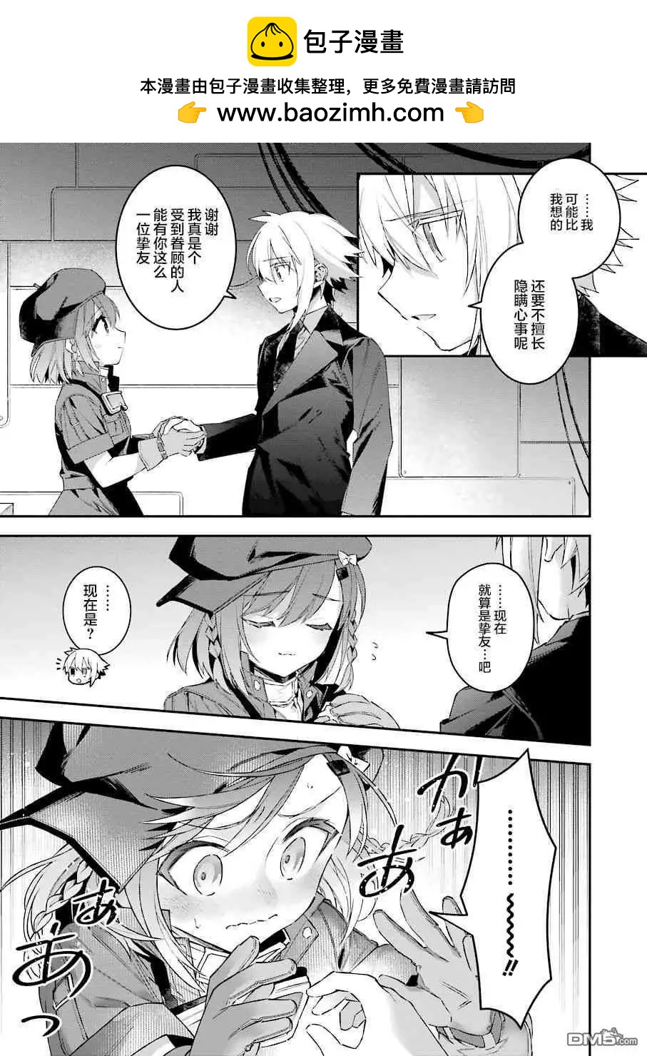 《超人高中生们在异世界也能活得风生水起》第44话 建国的意义 第9页