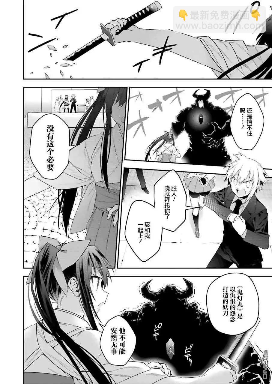 《超人高中生们在异世界也能活得风生水起》第45话 火焰的预言 第10页