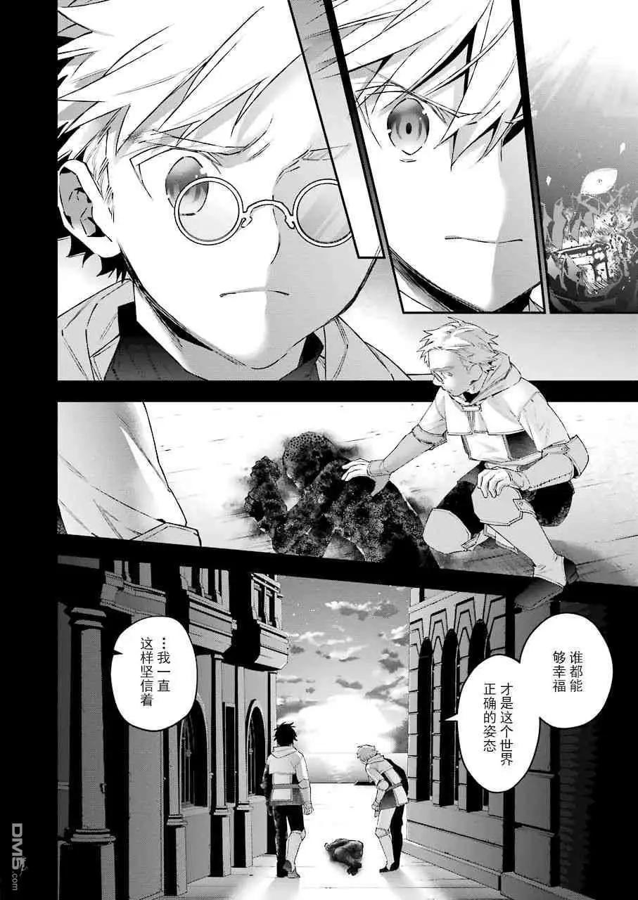 《超人高中生们在异世界也能活得风生水起》第45话 火焰的预言 第12页