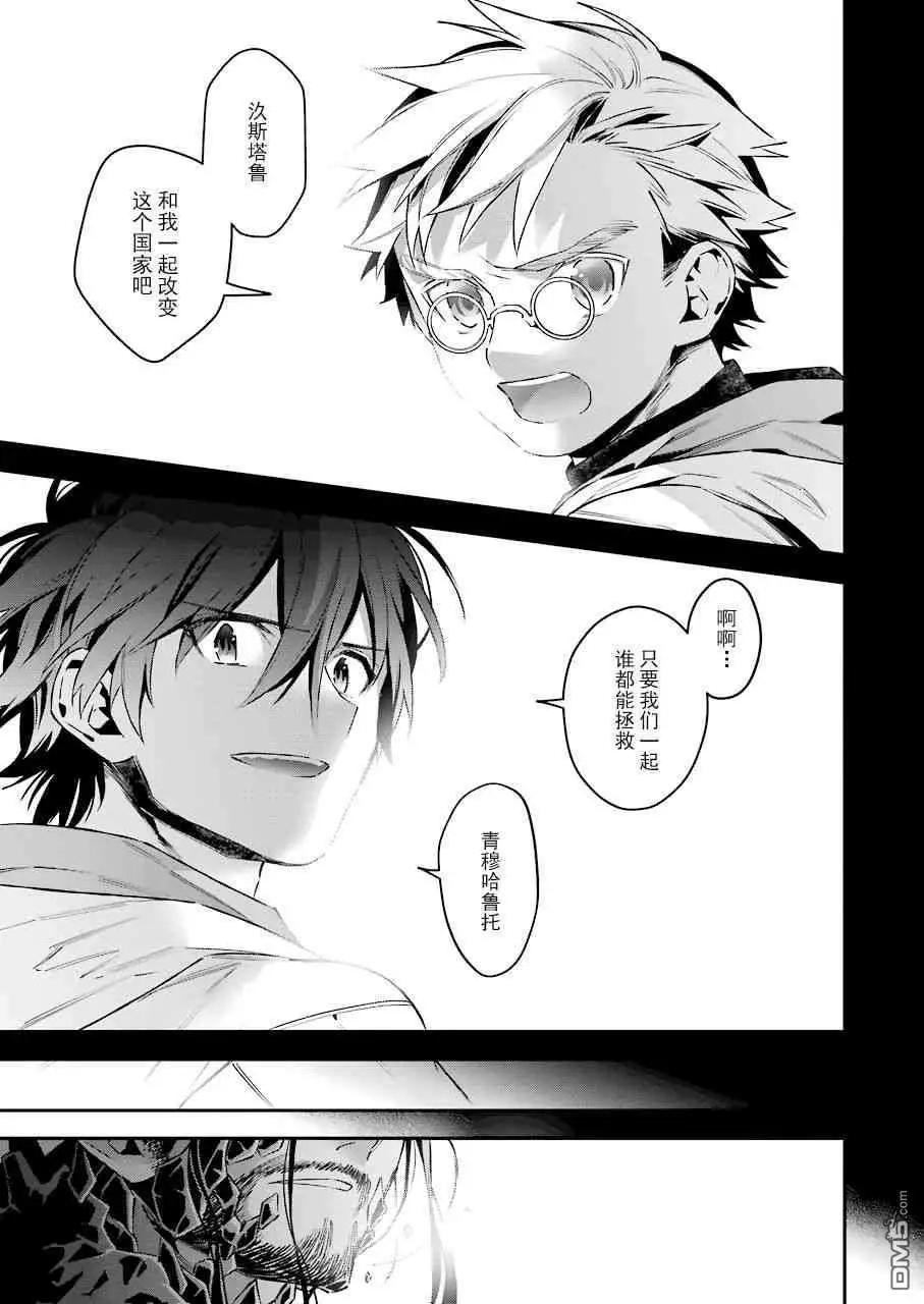 《超人高中生们在异世界也能活得风生水起》第45话 火焰的预言 第13页