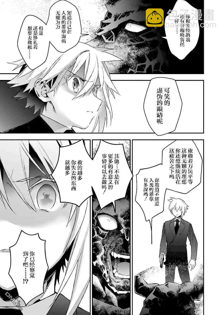 《超人高中生们在异世界也能活得风生水起》第45话 火焰的预言 第15页