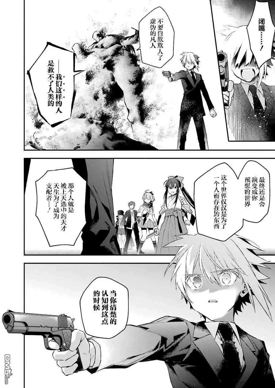 《超人高中生们在异世界也能活得风生水起》第45话 火焰的预言 第16页