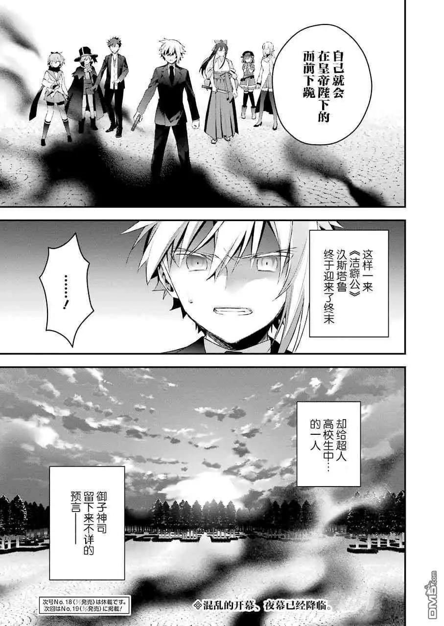 《超人高中生们在异世界也能活得风生水起》第45话 火焰的预言 第17页