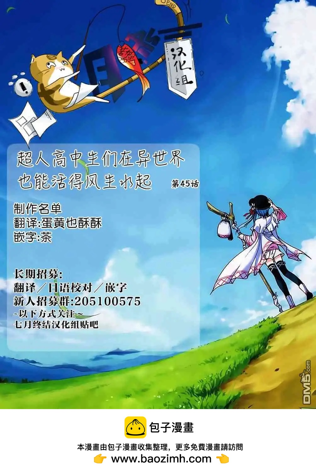 《超人高中生们在异世界也能活得风生水起》第45话 火焰的预言 第18页