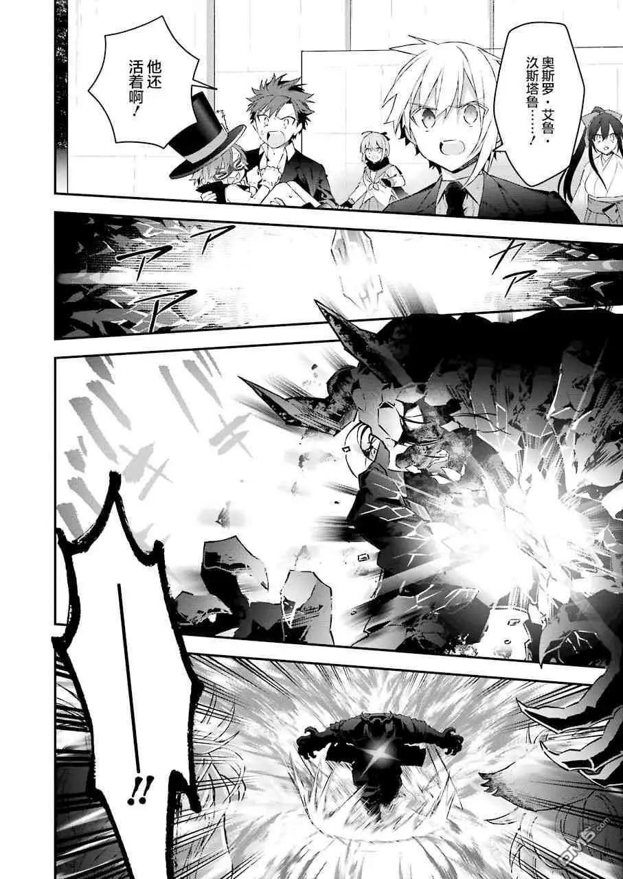 《超人高中生们在异世界也能活得风生水起》第45话 火焰的预言 第4页