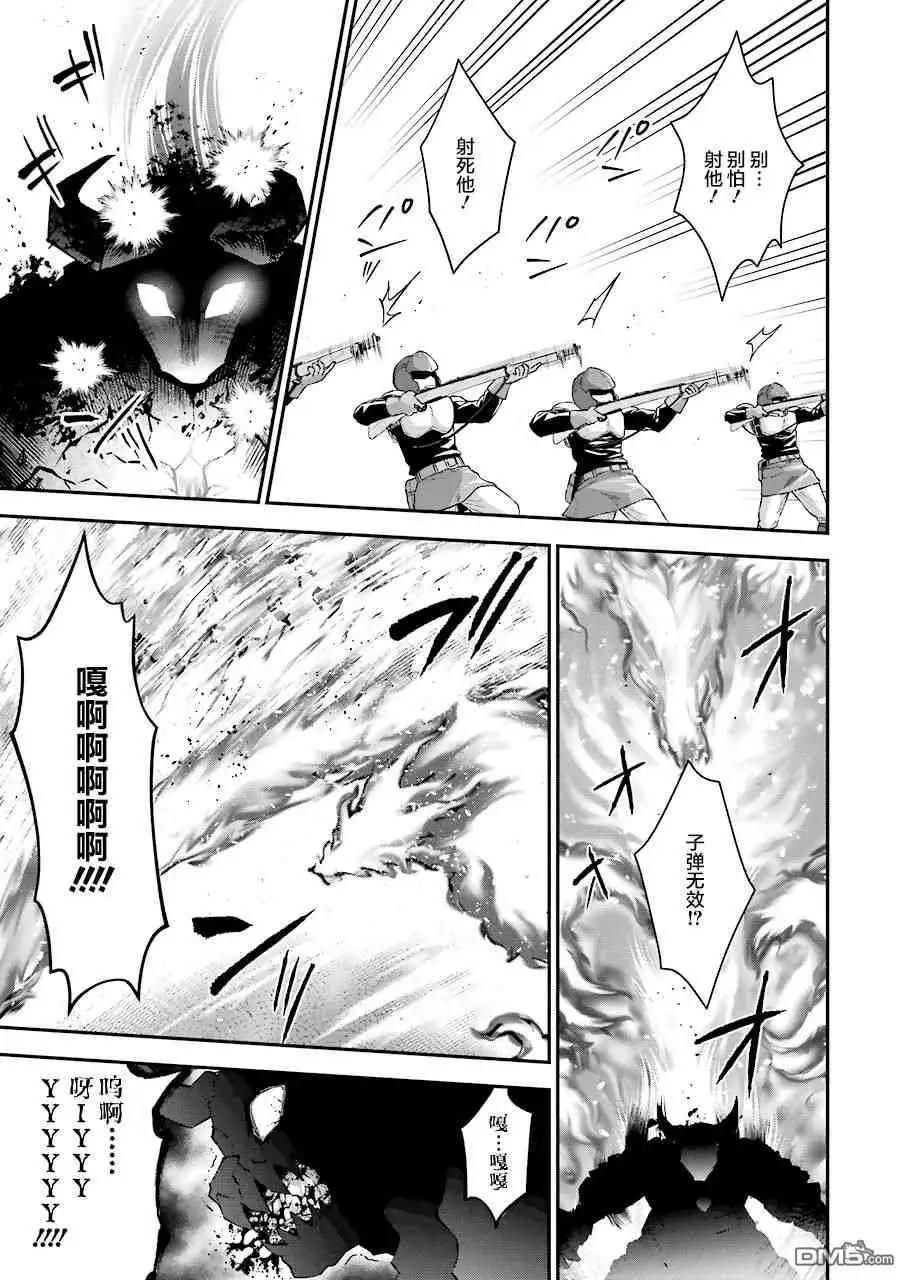 《超人高中生们在异世界也能活得风生水起》第45话 火焰的预言 第5页
