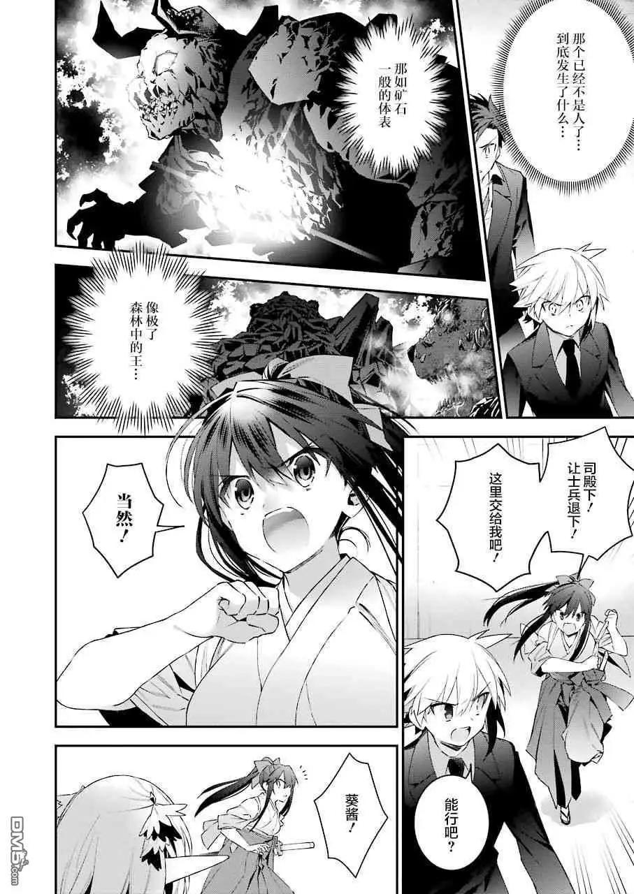 《超人高中生们在异世界也能活得风生水起》第45话 火焰的预言 第6页
