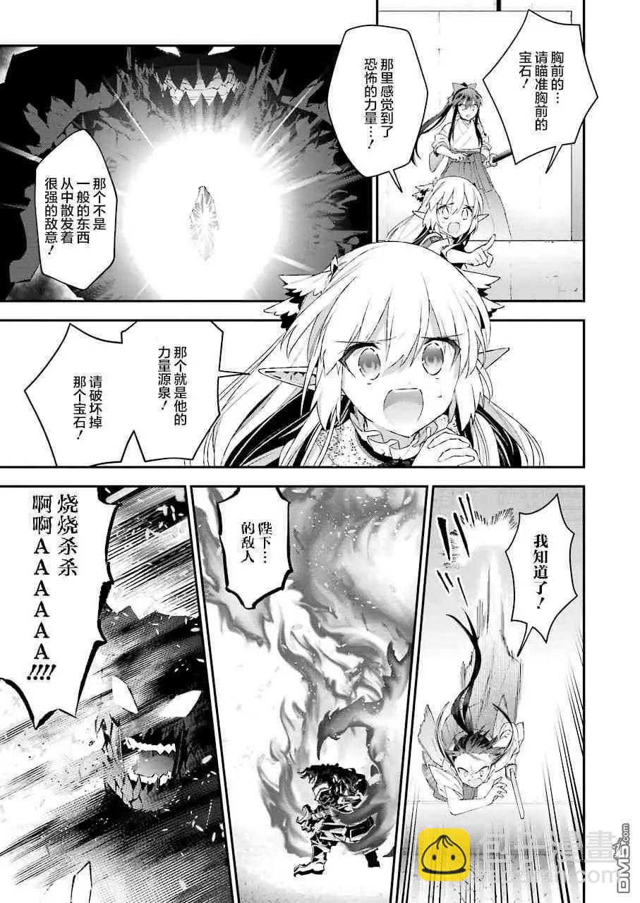 《超人高中生们在异世界也能活得风生水起》第45话 火焰的预言 第7页