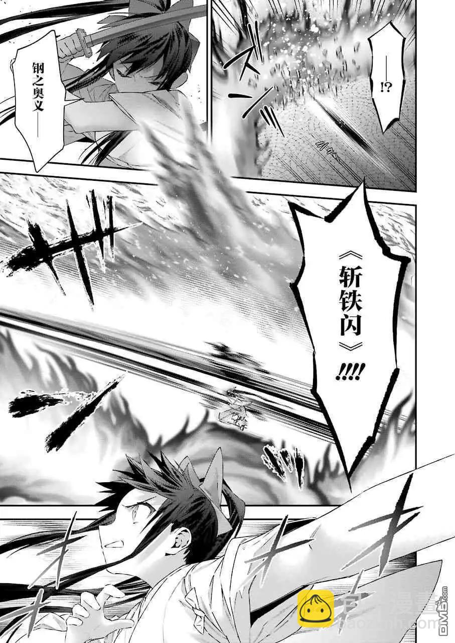 《超人高中生们在异世界也能活得风生水起》第45话 火焰的预言 第9页