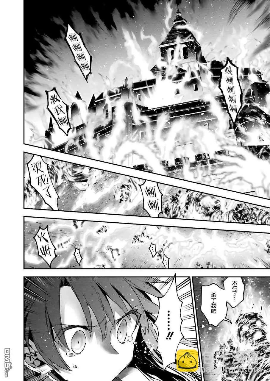 《超人高中生们在异世界也能活得风生水起》第43话 恶魔的火焰 第10页