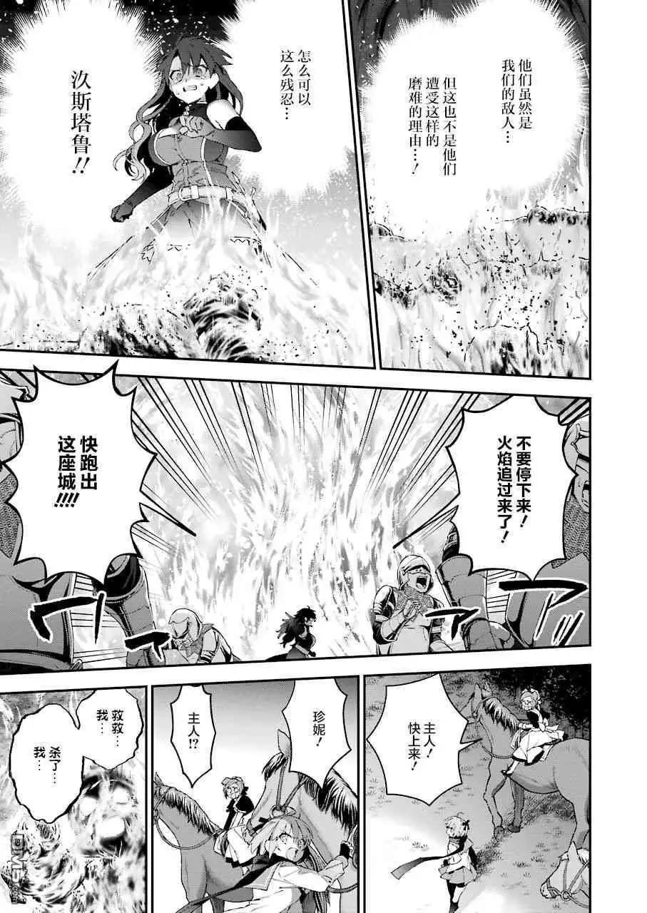 《超人高中生们在异世界也能活得风生水起》第43话 恶魔的火焰 第11页