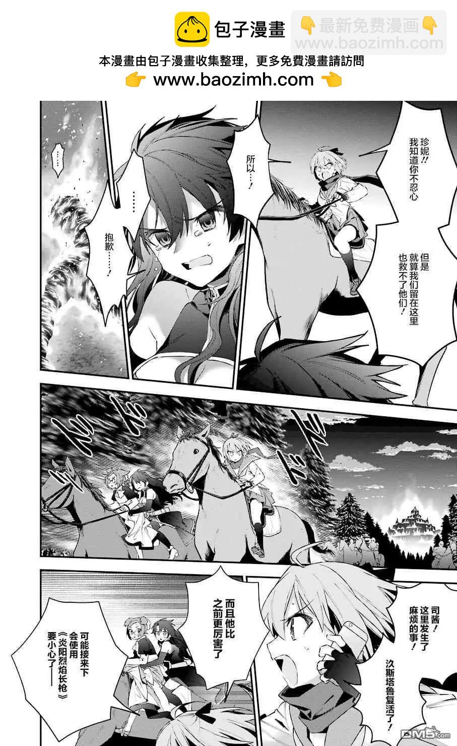 《超人高中生们在异世界也能活得风生水起》第43话 恶魔的火焰 第12页