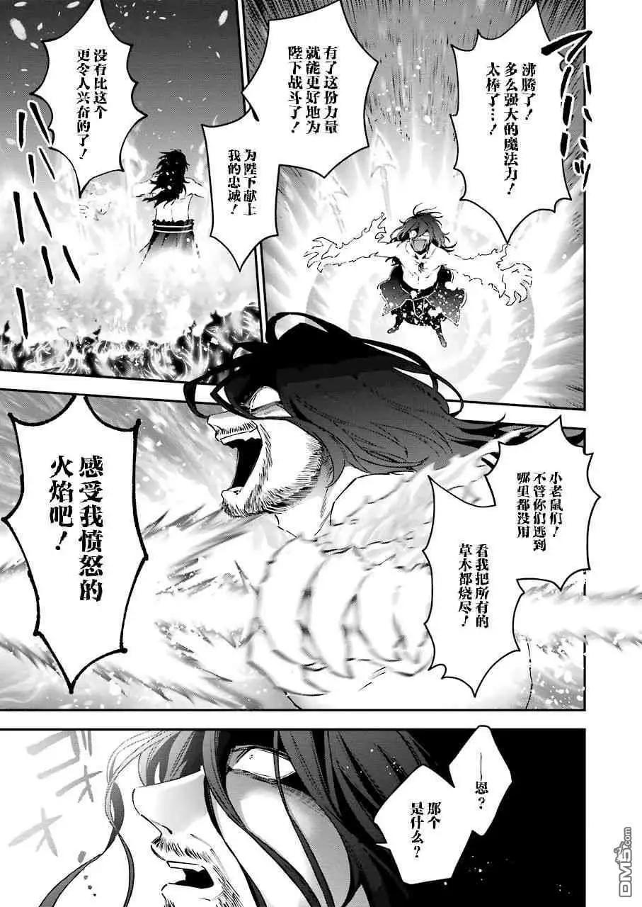《超人高中生们在异世界也能活得风生水起》第43话 恶魔的火焰 第15页