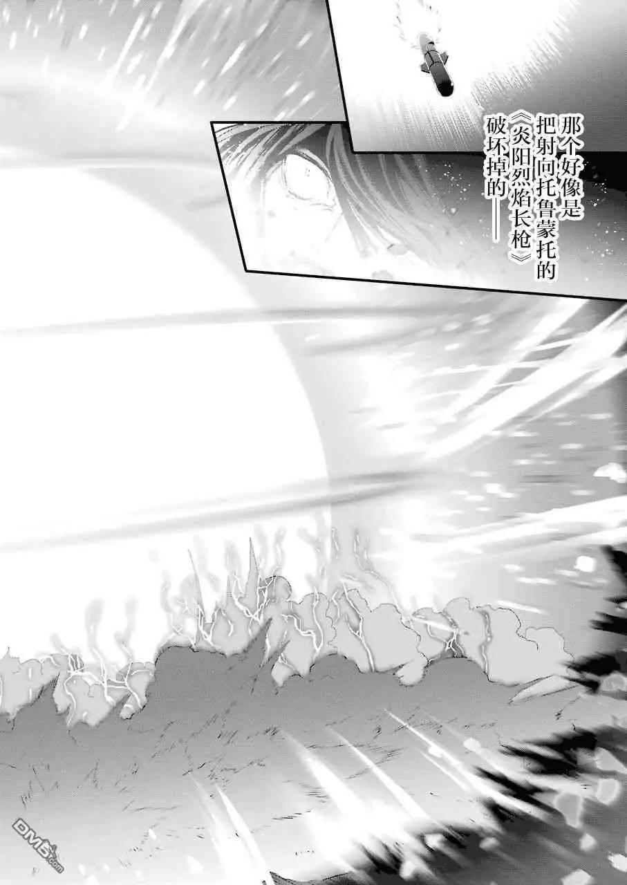 《超人高中生们在异世界也能活得风生水起》第43话 恶魔的火焰 第16页