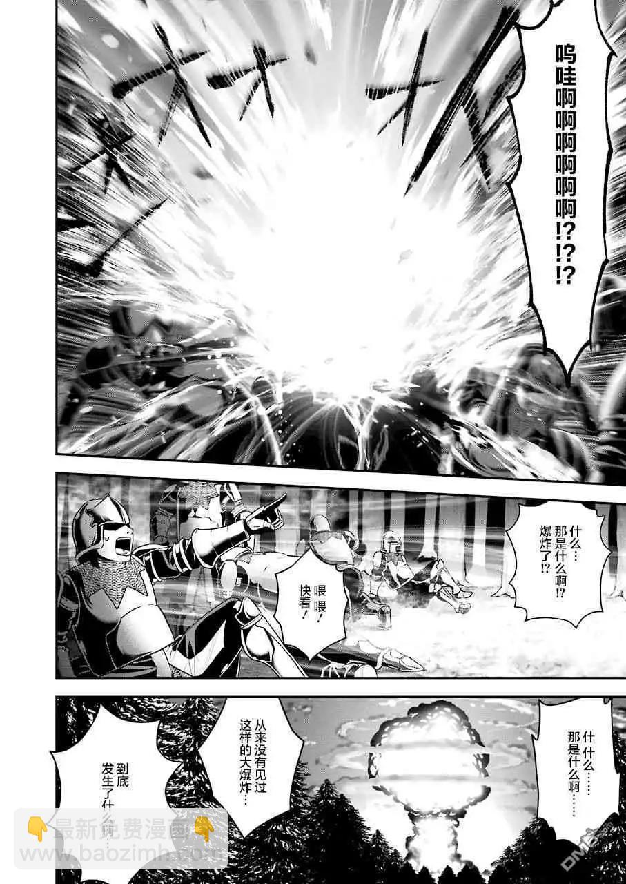 《超人高中生们在异世界也能活得风生水起》第43话 恶魔的火焰 第18页