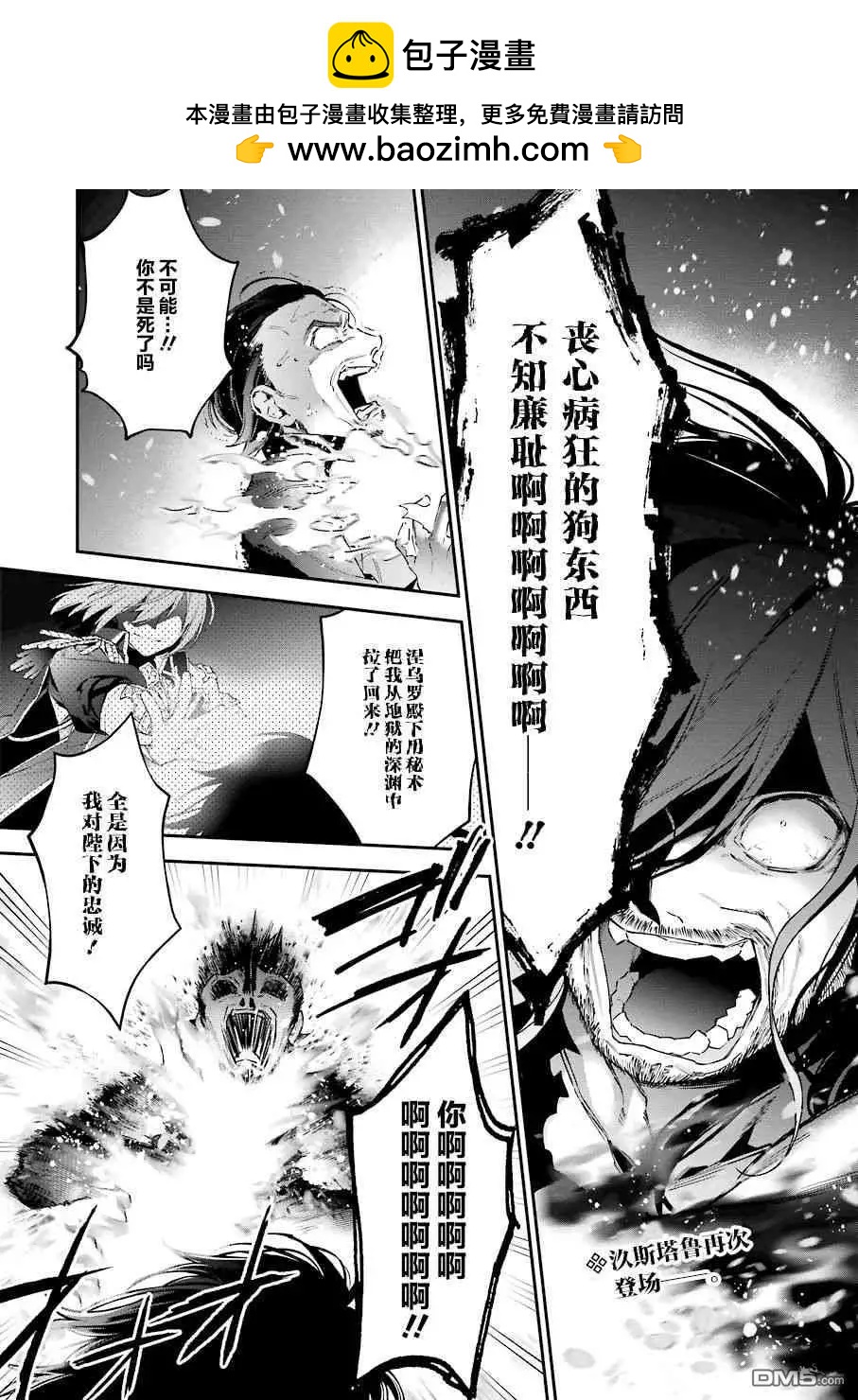 《超人高中生们在异世界也能活得风生水起》第43话 恶魔的火焰 第2页