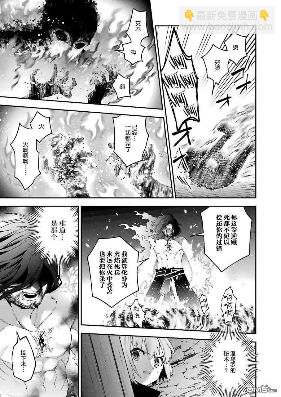 《超人高中生们在异世界也能活得风生水起》第43话 恶魔的火焰 第3页