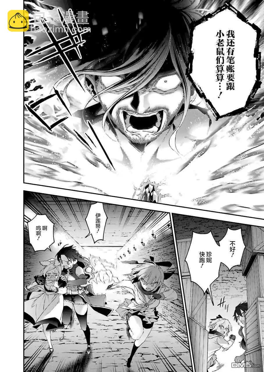 《超人高中生们在异世界也能活得风生水起》第43话 恶魔的火焰 第4页