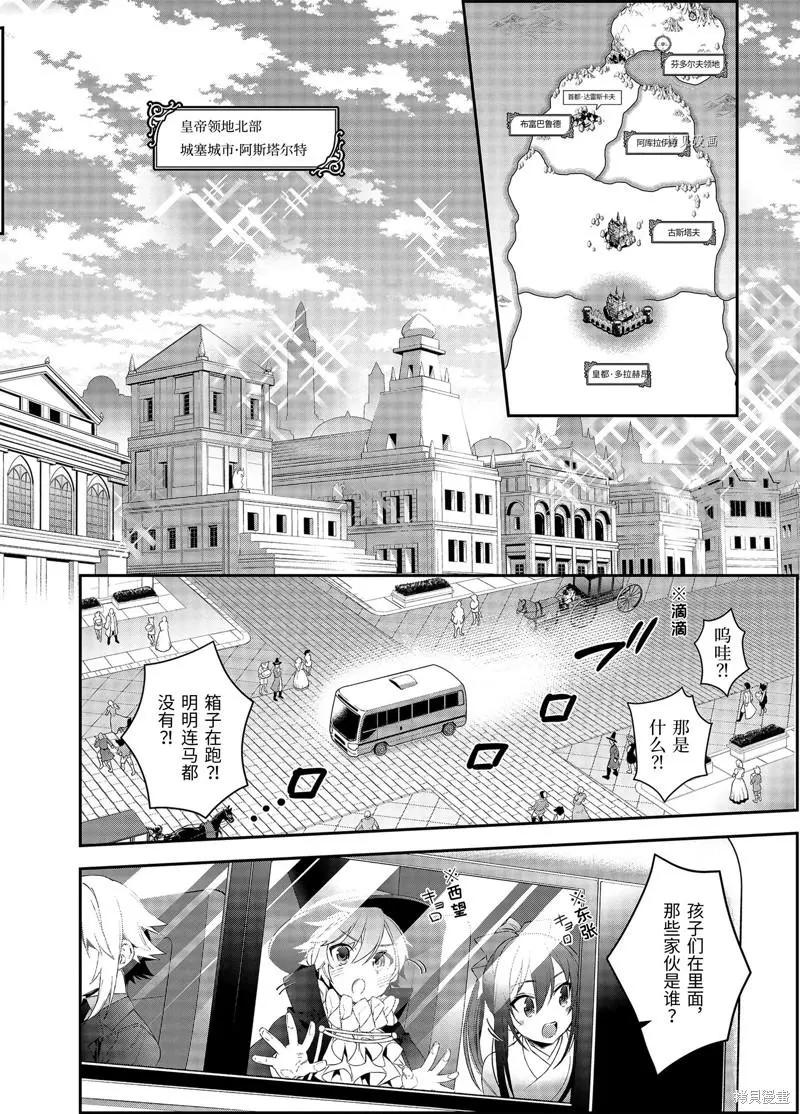 《超人高中生们在异世界也能活得风生水起》第46话 第10页