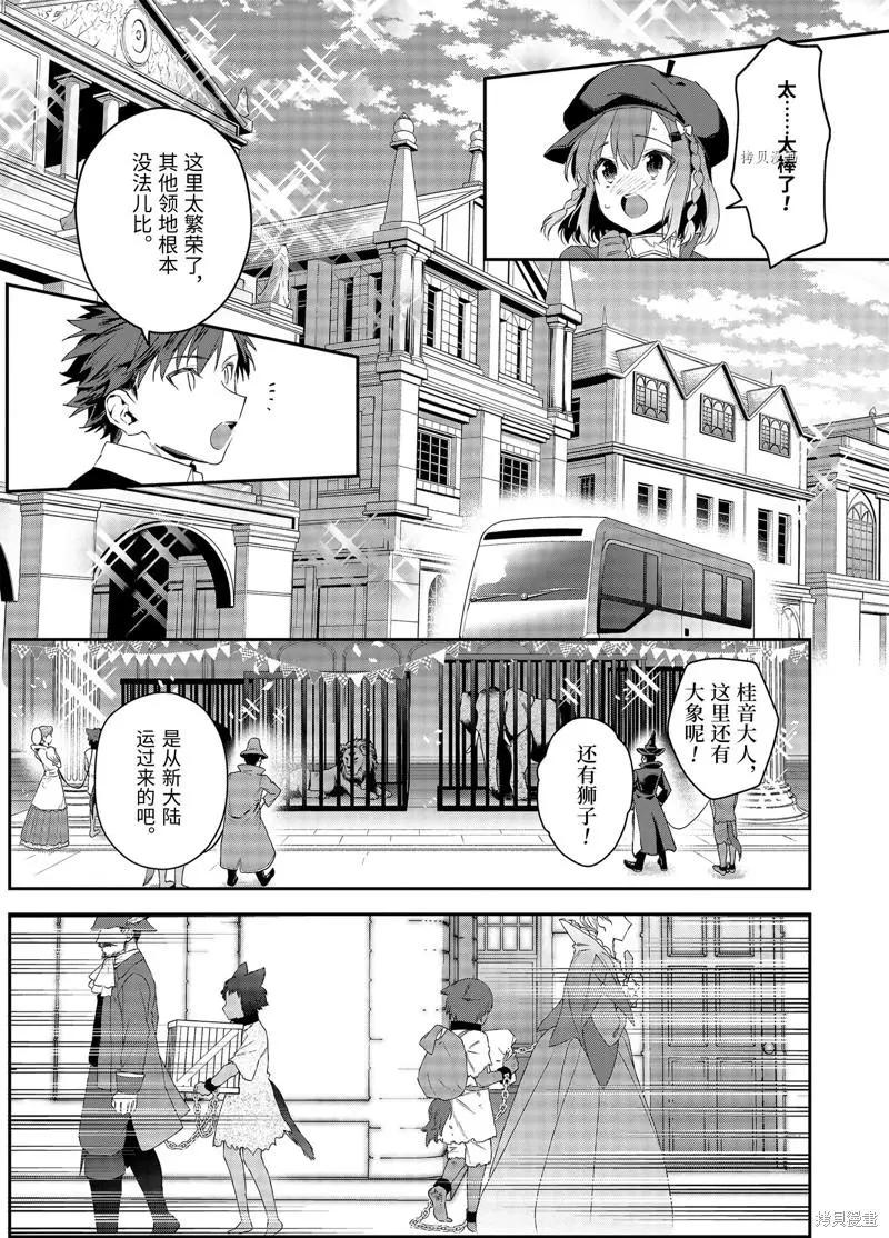《超人高中生们在异世界也能活得风生水起》第46话 第11页
