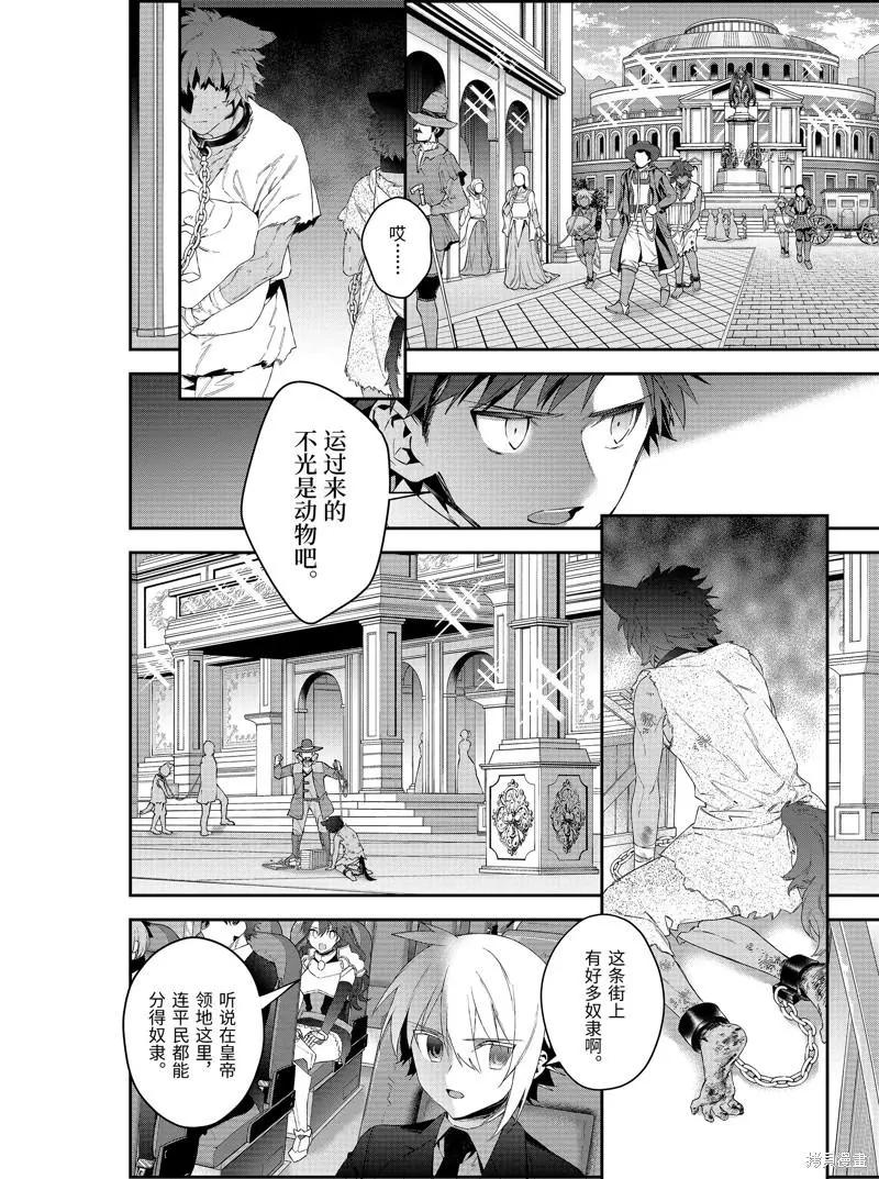 《超人高中生们在异世界也能活得风生水起》第46话 第12页