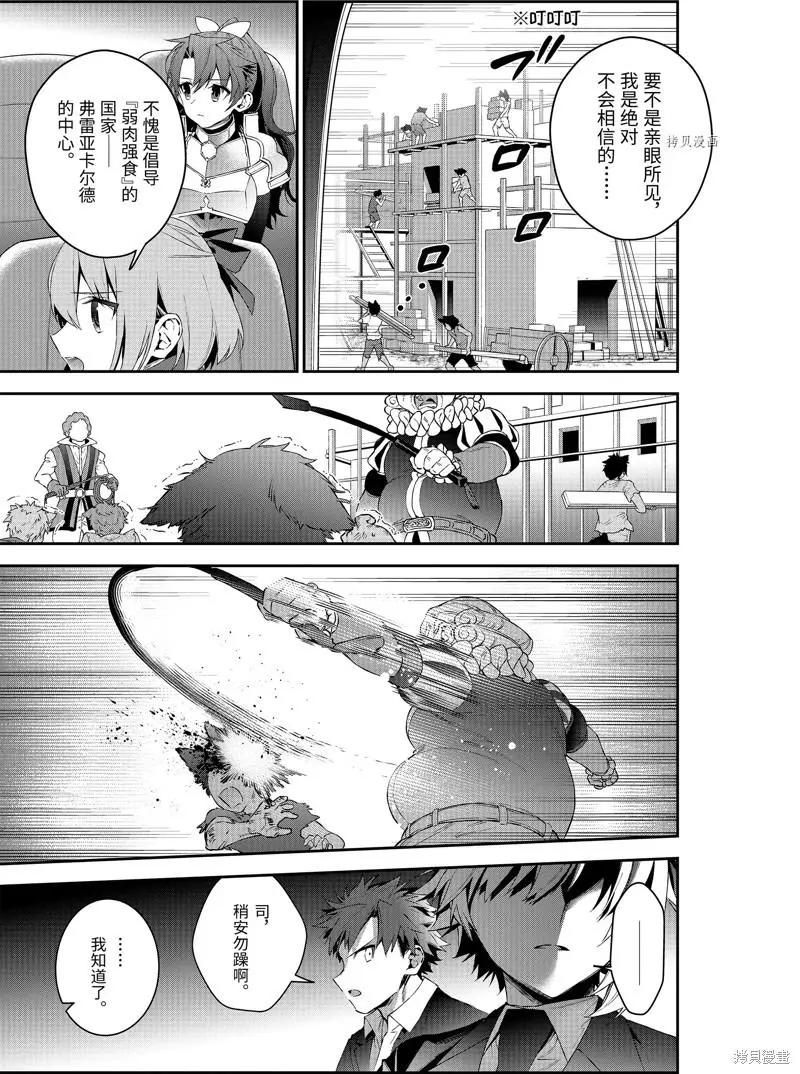《超人高中生们在异世界也能活得风生水起》第46话 第13页