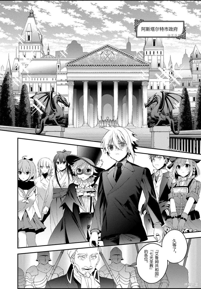 《超人高中生们在异世界也能活得风生水起》第46话 第16页