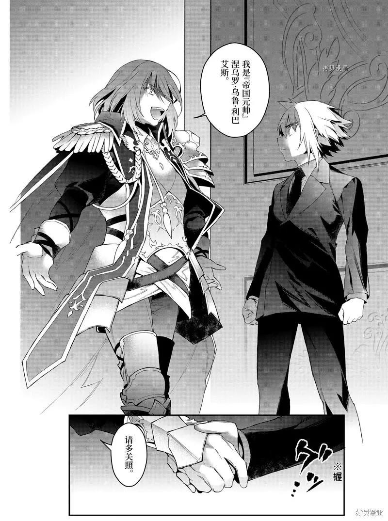 《超人高中生们在异世界也能活得风生水起》第46话 第18页
