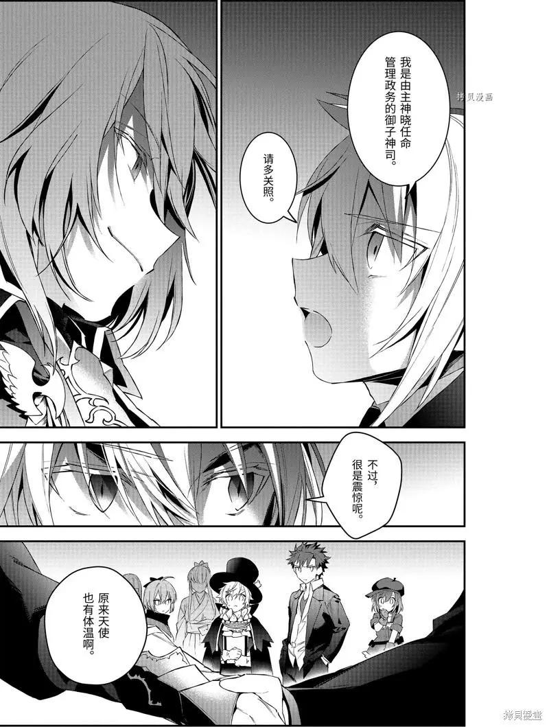 《超人高中生们在异世界也能活得风生水起》第46话 第19页
