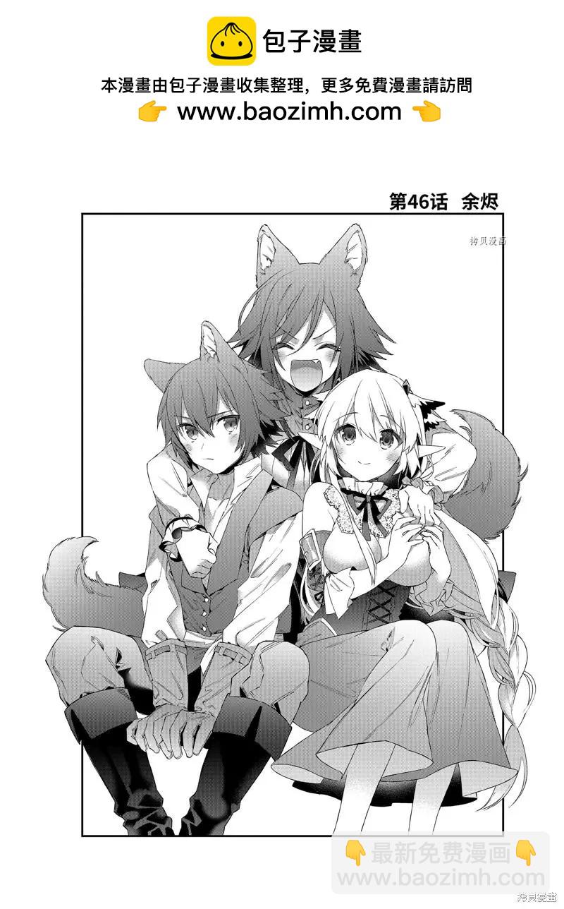《超人高中生们在异世界也能活得风生水起》第46话 第2页