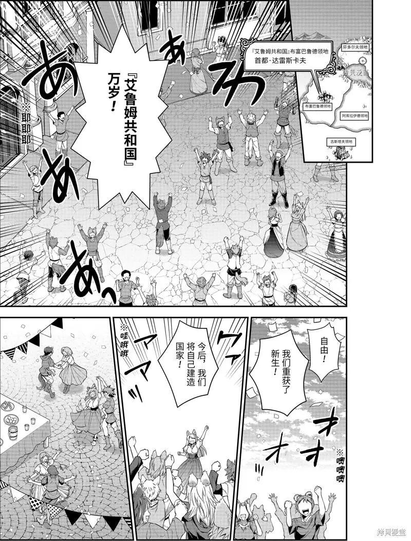 《超人高中生们在异世界也能活得风生水起》第46话 第3页