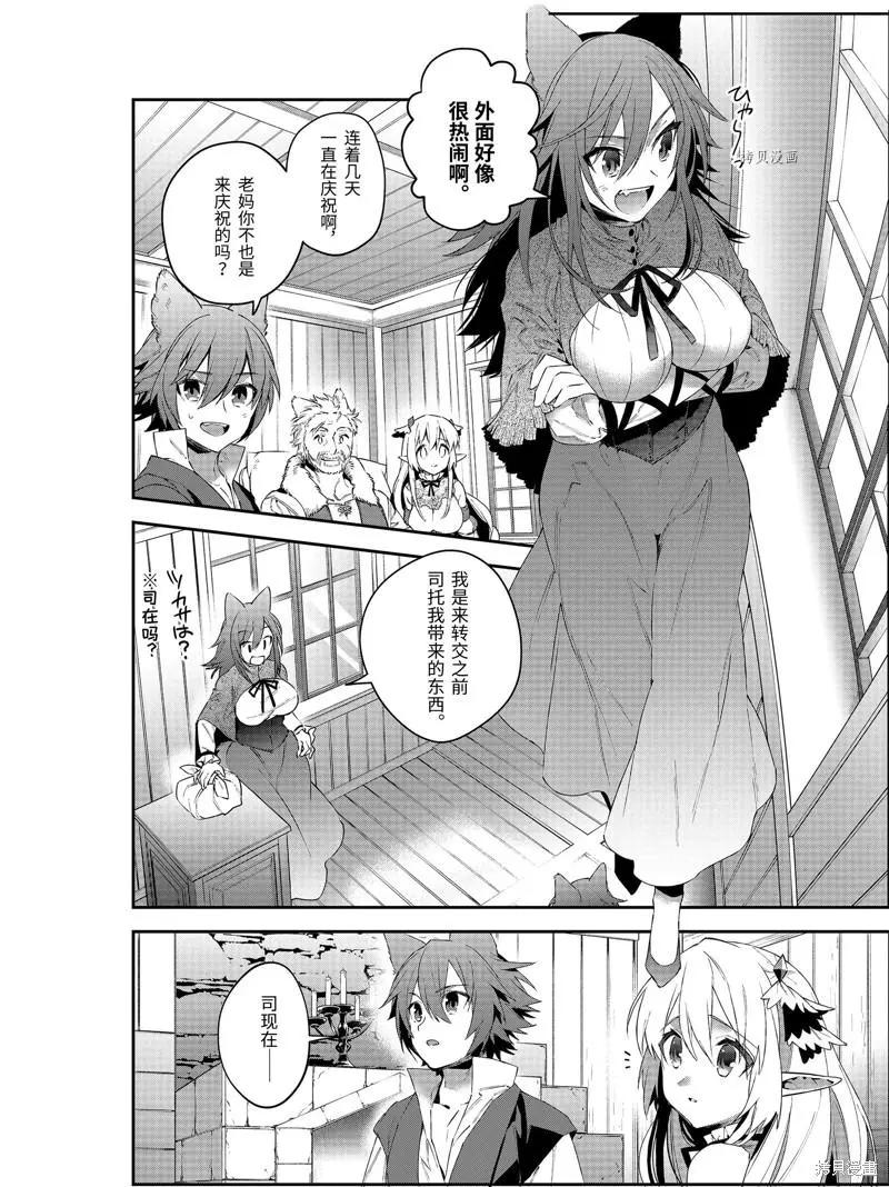 《超人高中生们在异世界也能活得风生水起》第46话 第4页