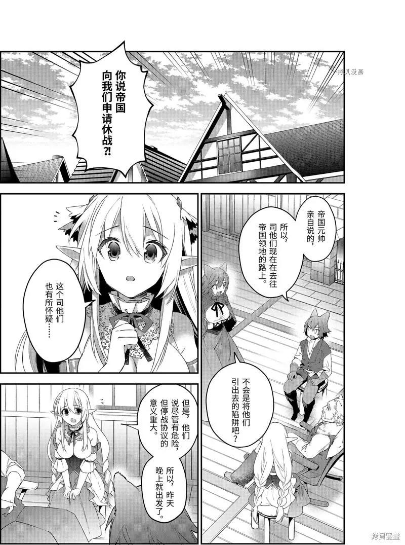 《超人高中生们在异世界也能活得风生水起》第46话 第5页