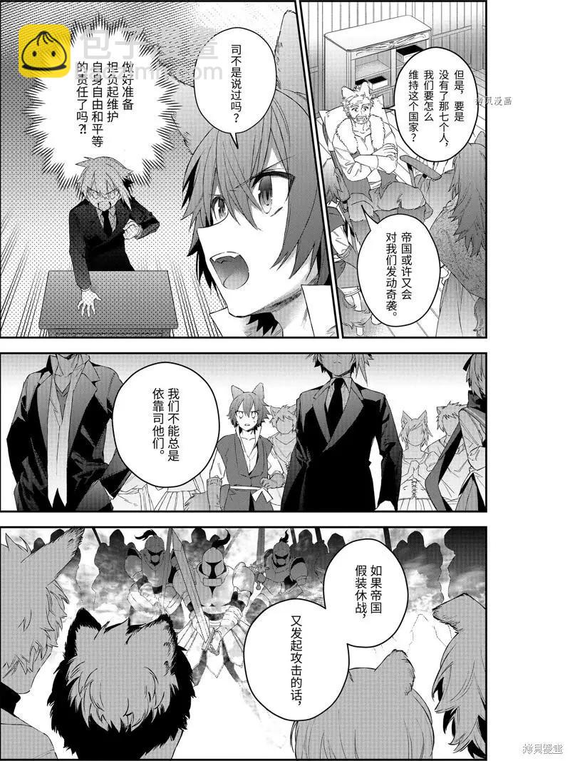 《超人高中生们在异世界也能活得风生水起》第46话 第7页