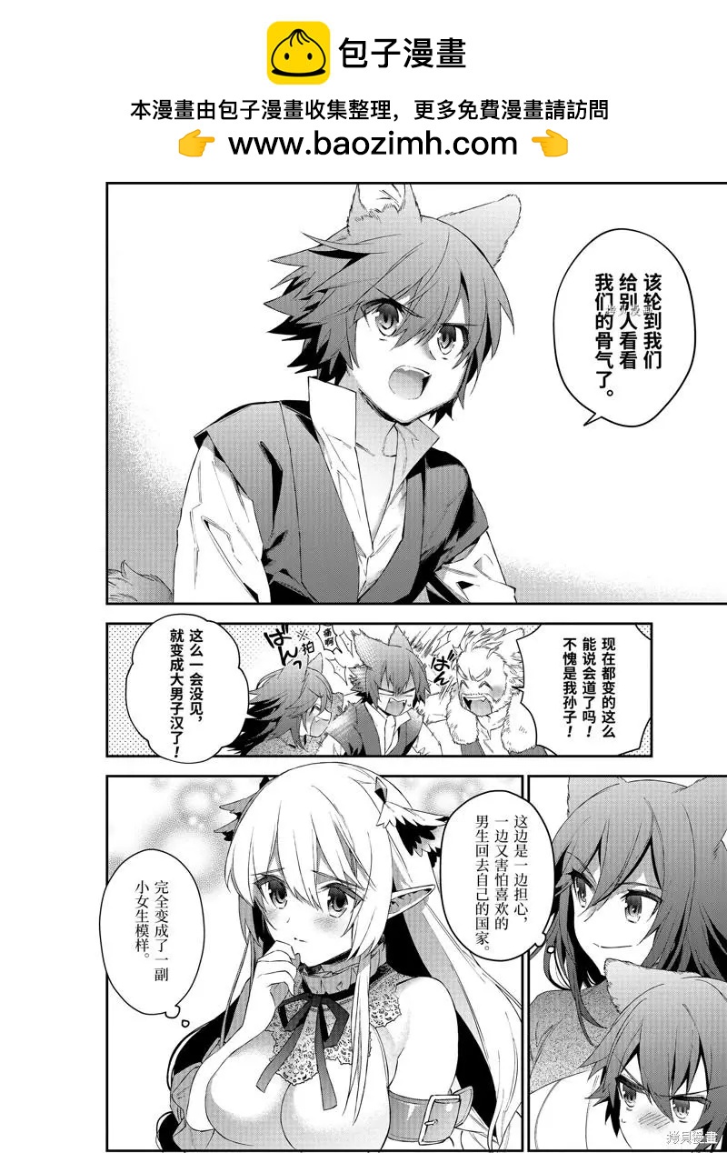 《超人高中生们在异世界也能活得风生水起》第46话 第8页