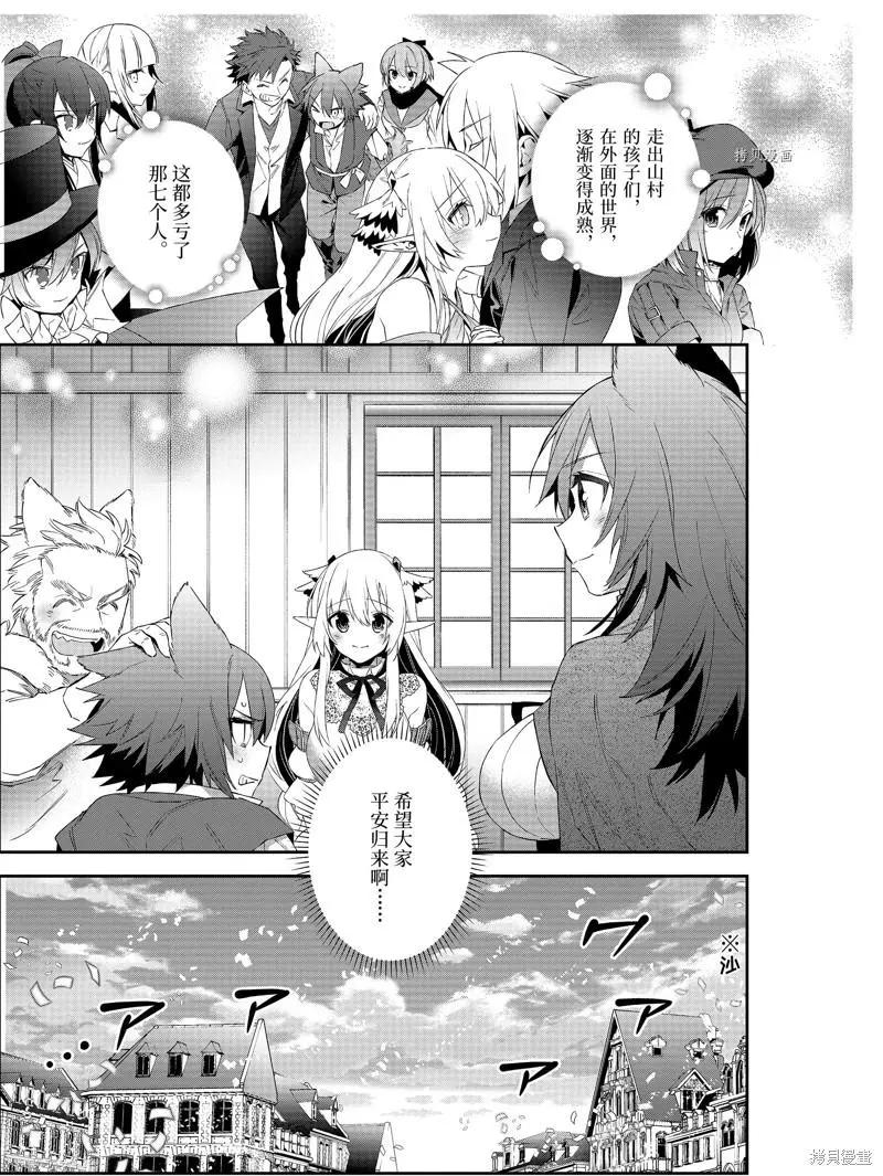 《超人高中生们在异世界也能活得风生水起》第46话 第9页