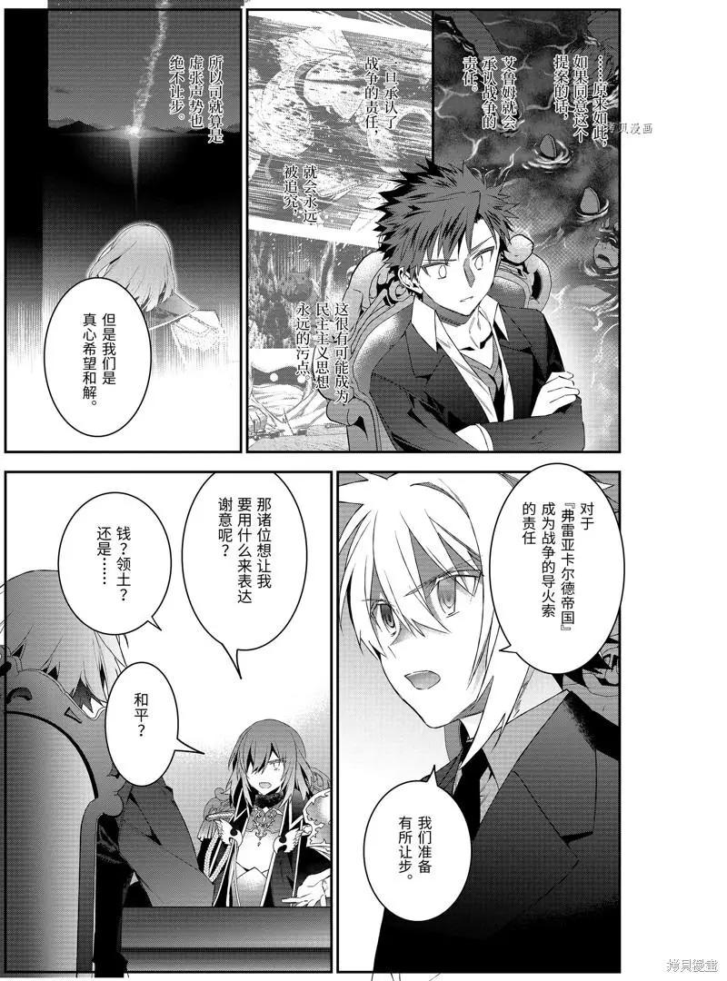 《超人高中生们在异世界也能活得风生水起》第47话 第15页