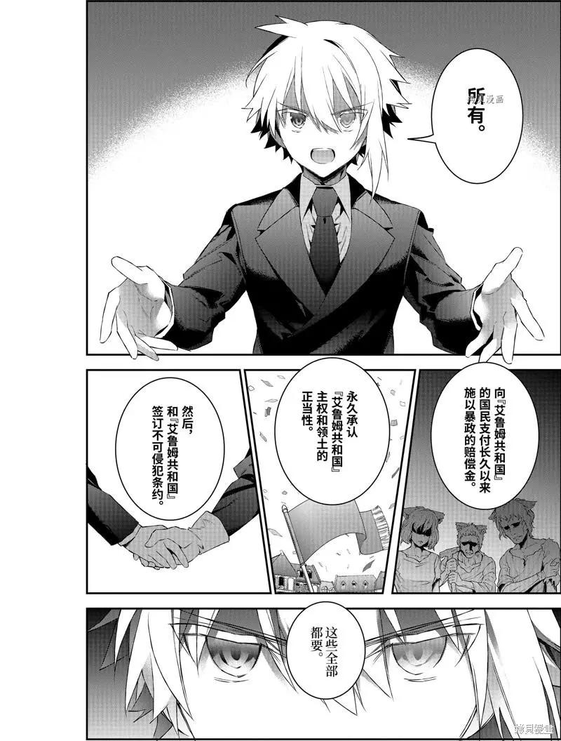 《超人高中生们在异世界也能活得风生水起》第47话 第16页