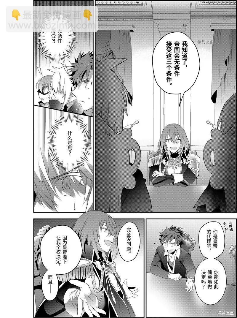 《超人高中生们在异世界也能活得风生水起》第47话 第18页