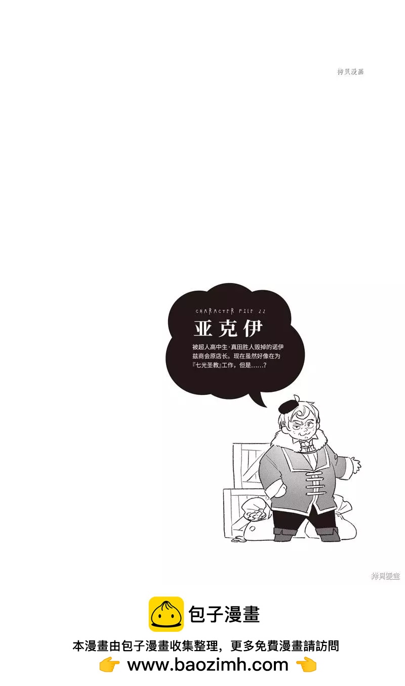 《超人高中生们在异世界也能活得风生水起》第47话 第22页