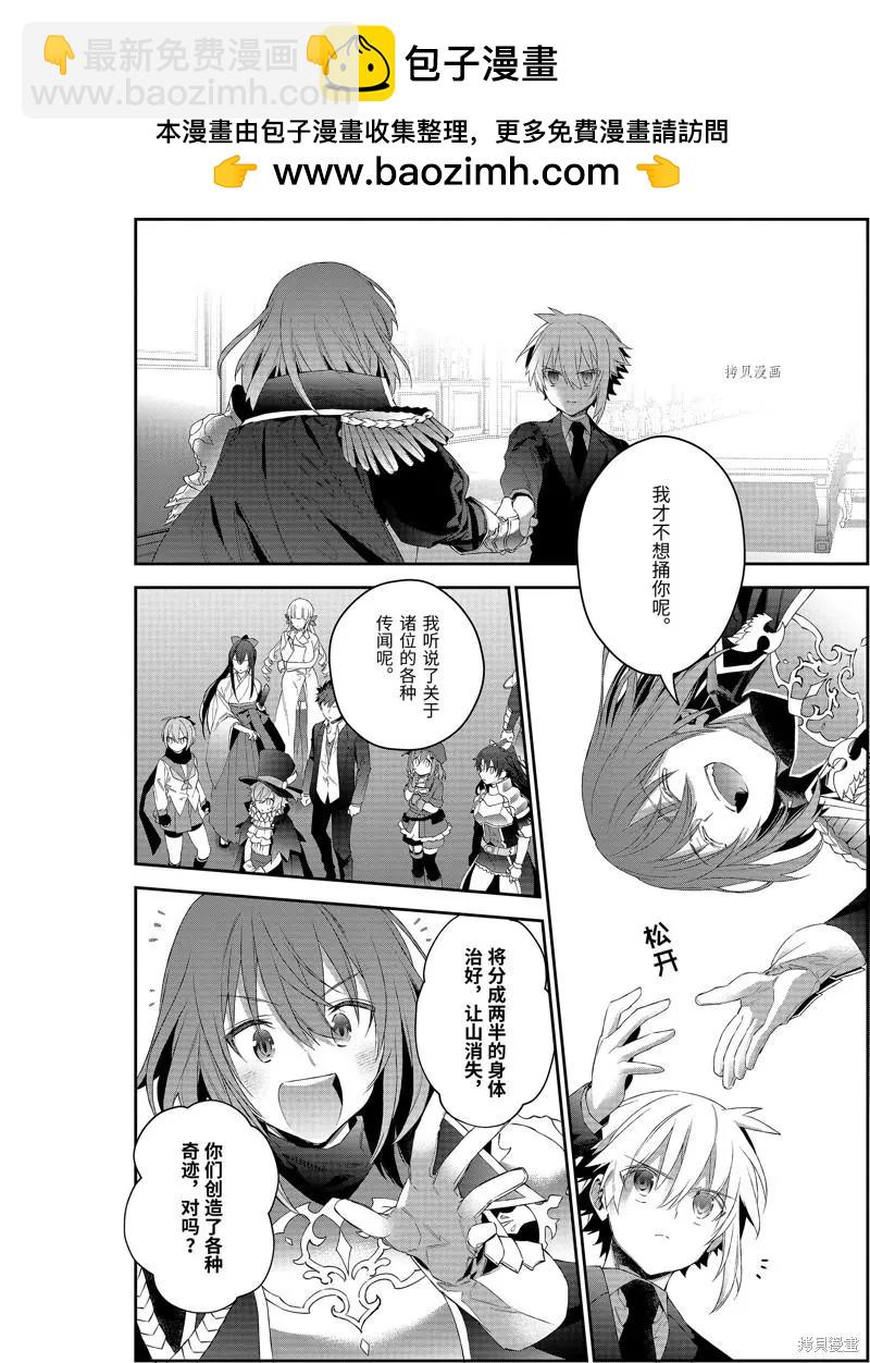 《超人高中生们在异世界也能活得风生水起》第47话 第2页