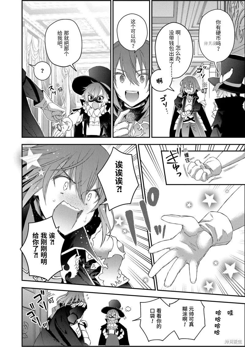 《超人高中生们在异世界也能活得风生水起》第47话 第4页