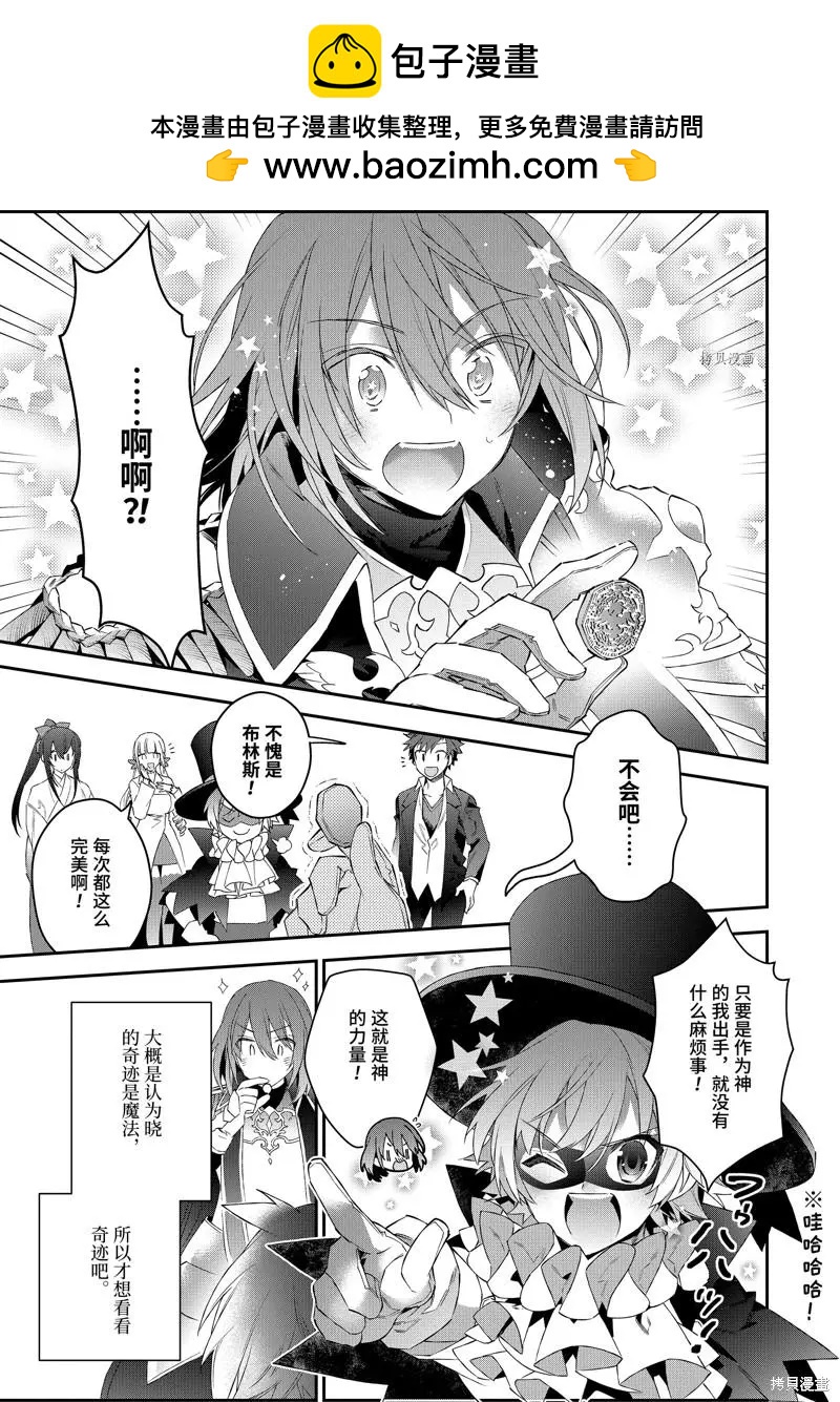 《超人高中生们在异世界也能活得风生水起》第47话 第5页