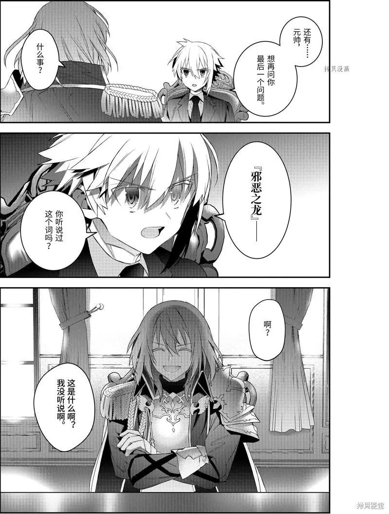《超人高中生们在异世界也能活得风生水起》第48话 第11页