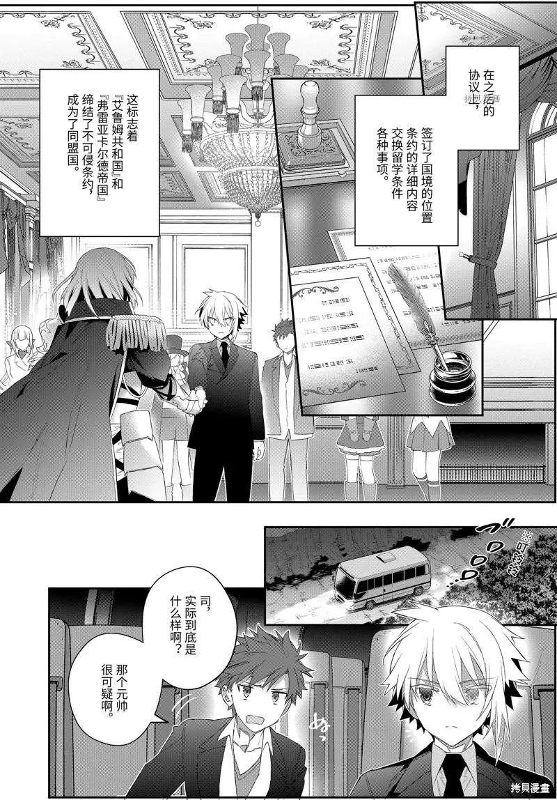 《超人高中生们在异世界也能活得风生水起》第48话 第12页